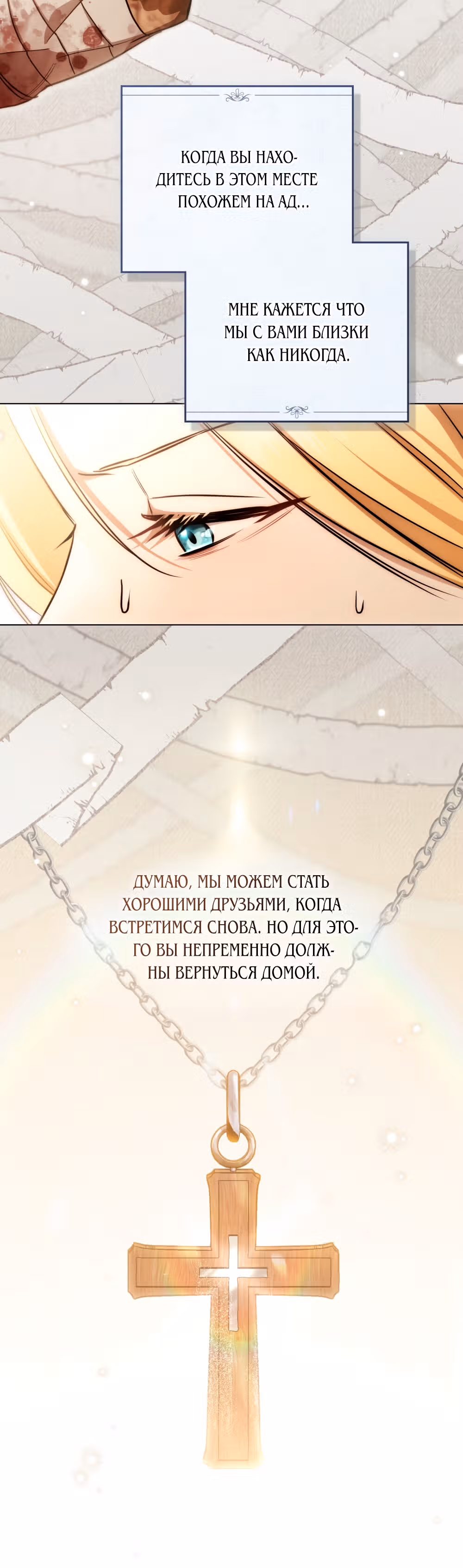 Искупление графа Ноттингема — Том 1 · Глава 25, страница 15