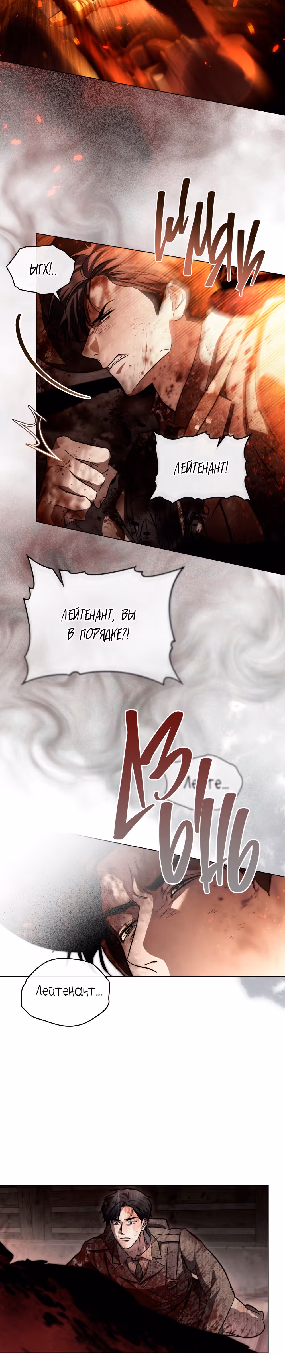 Искупление графа Ноттингема — Том 1 · Глава 25, страница 24