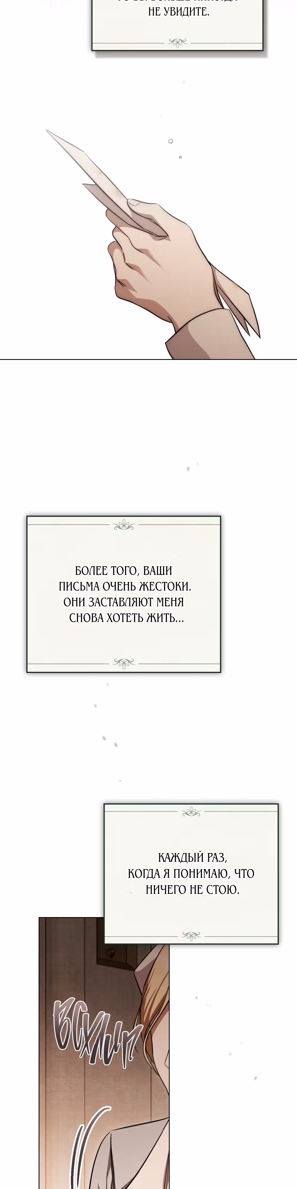 Искупление графа Ноттингема — Том 1 · Глава 25, страница 27