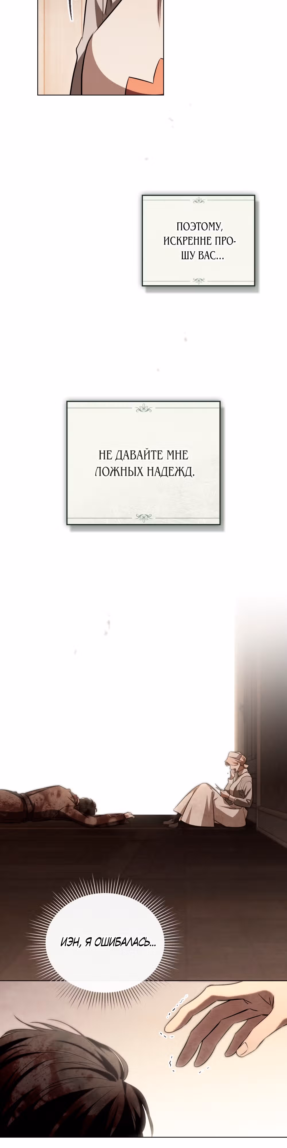 Искупление графа Ноттингема — Том 1 · Глава 25, страница 28