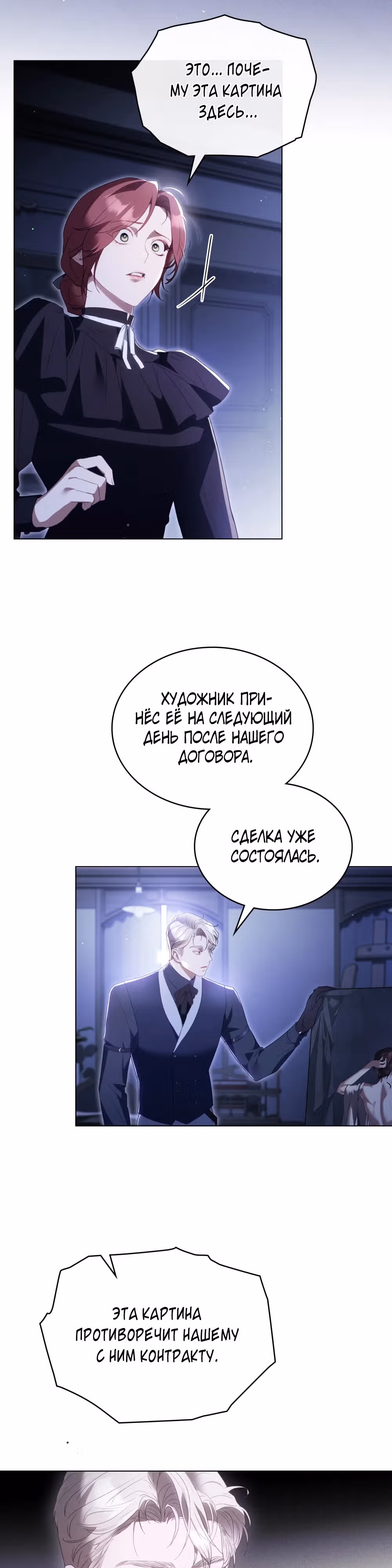 Одалиска — Том 1 · Глава 3, страница 23