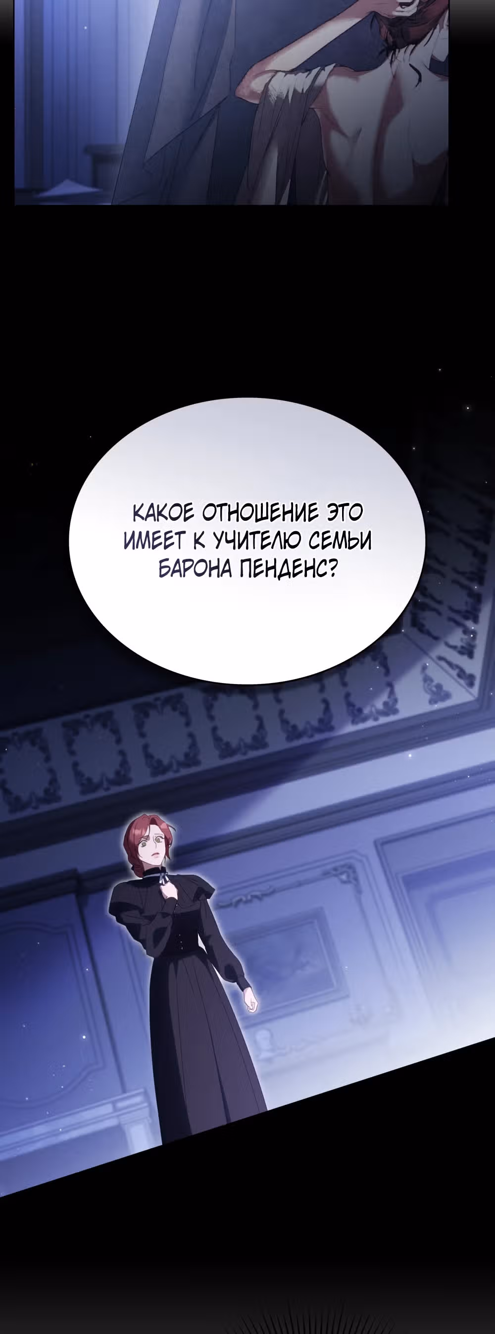 Одалиска — Том 1 · Глава 3, страница 25