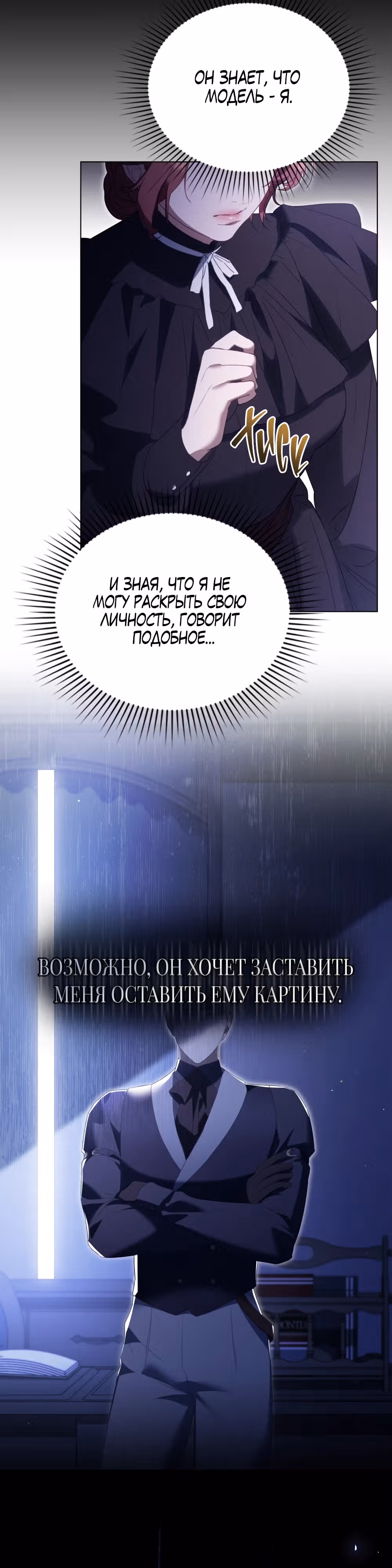 Одалиска — Том 1 · Глава 3, страница 26