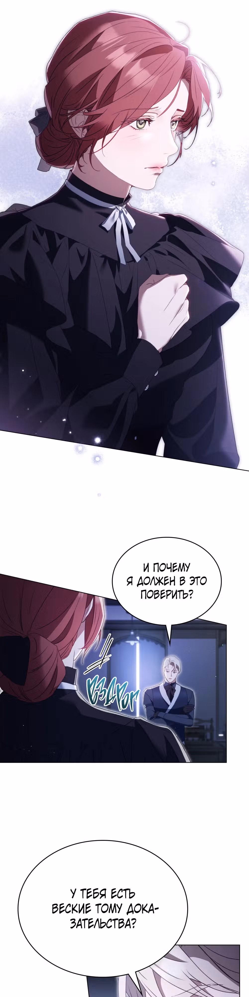 Одалиска — Том 1 · Глава 3, страница 29