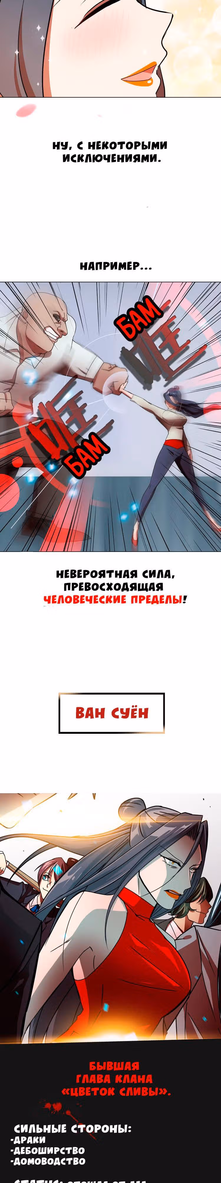 Моя жена – гангстер — Том 1 · Глава 0, страница 2