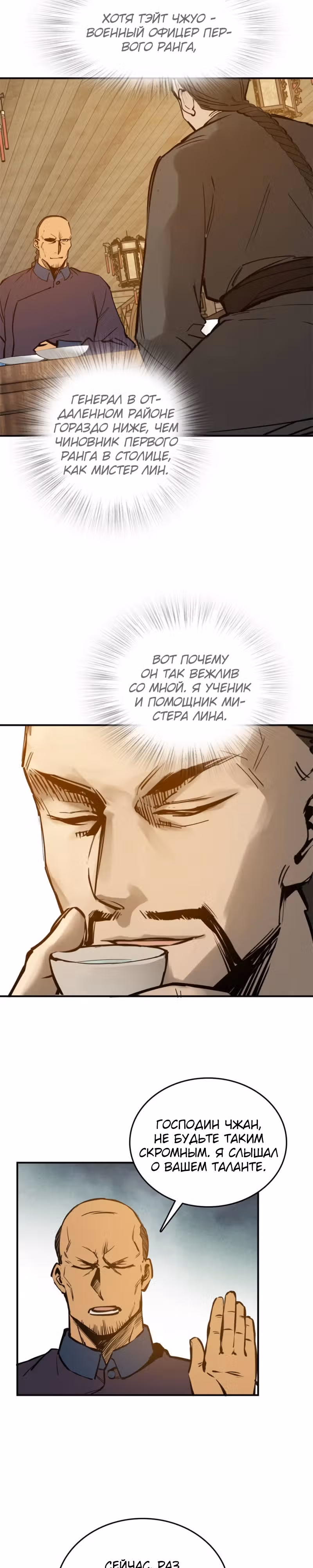 Второй шанс! — Том 1 · Глава 160, страница 14