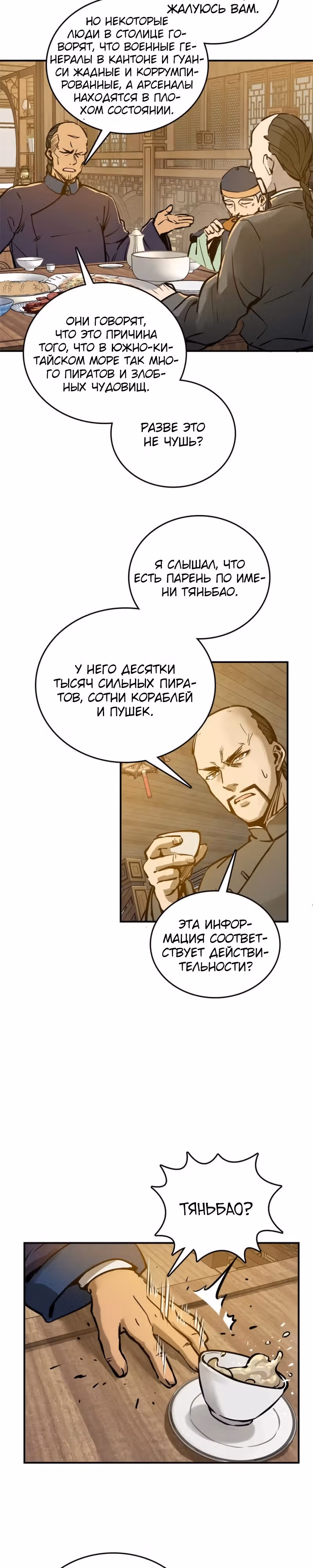 Второй шанс! — Том 1 · Глава 160, страница 18