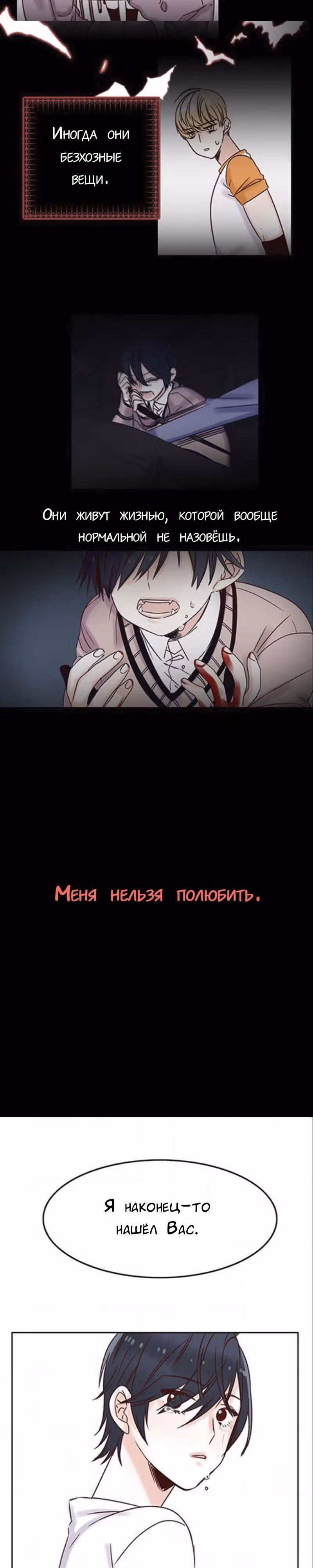 Красный мёд — Том 1 · Глава 0, страница 2