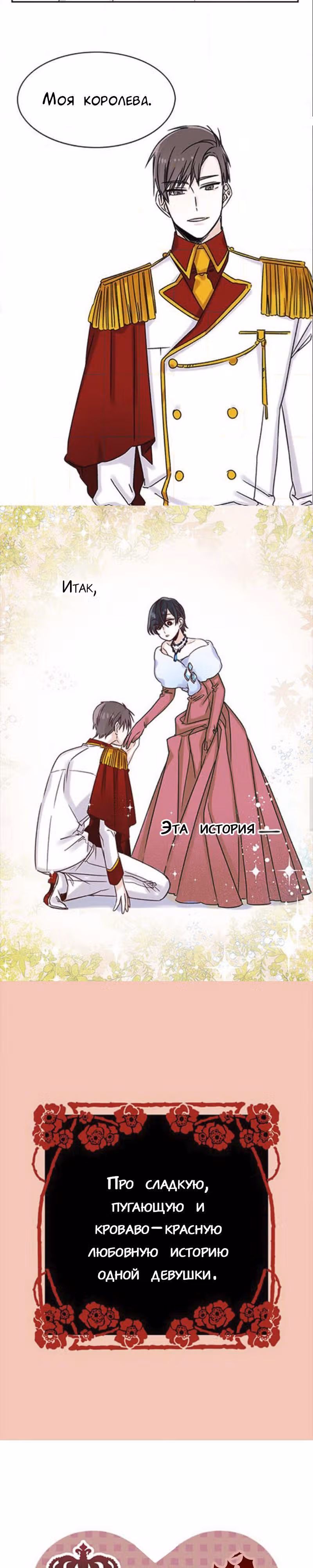 Красный мёд — Том 1 · Глава 0, страница 3