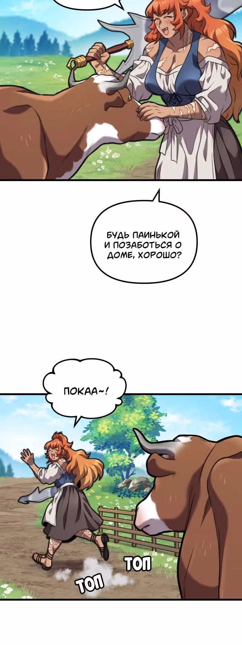 Домохозяйка 1-ого уровня — Том 1 · Глава 7, страница 3