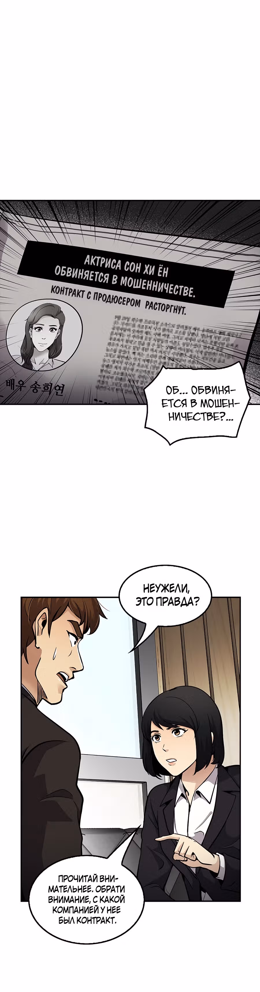 Жизнь заново — Том 1 · Глава 79, страница 15