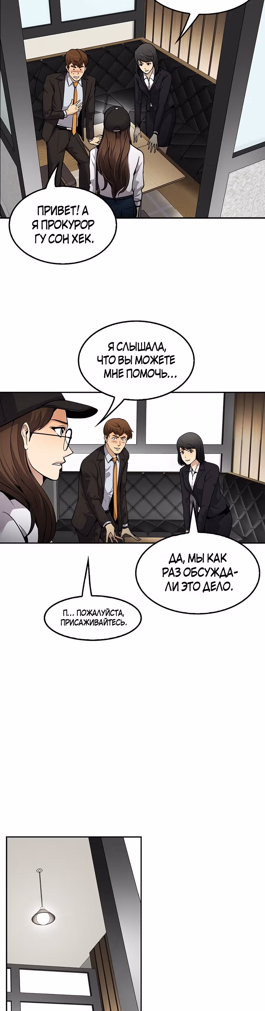 Жизнь заново — Том 1 · Глава 79, страница 19
