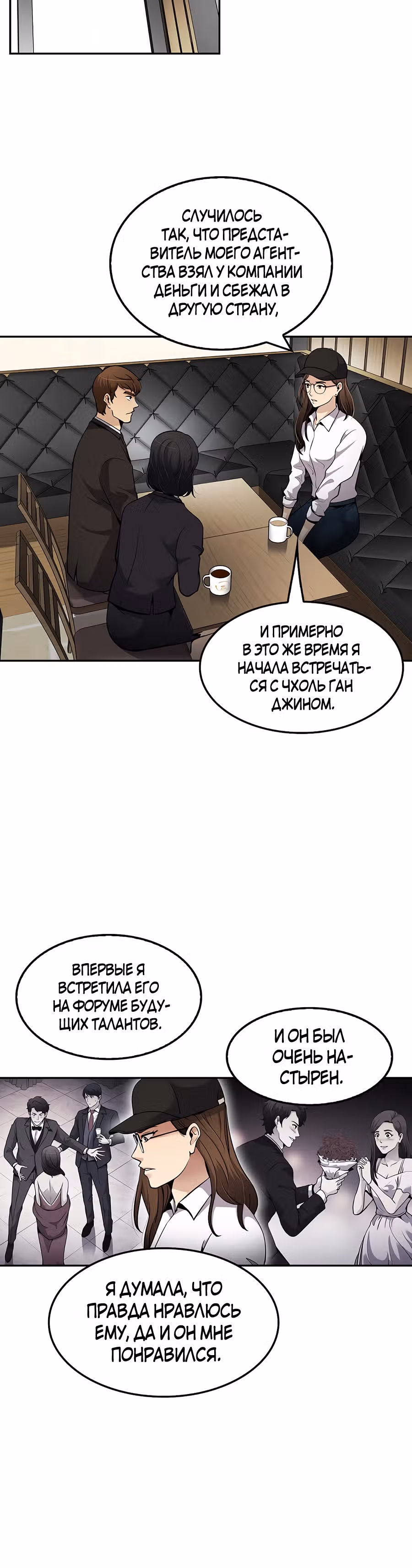 Жизнь заново — Том 1 · Глава 79, страница 20