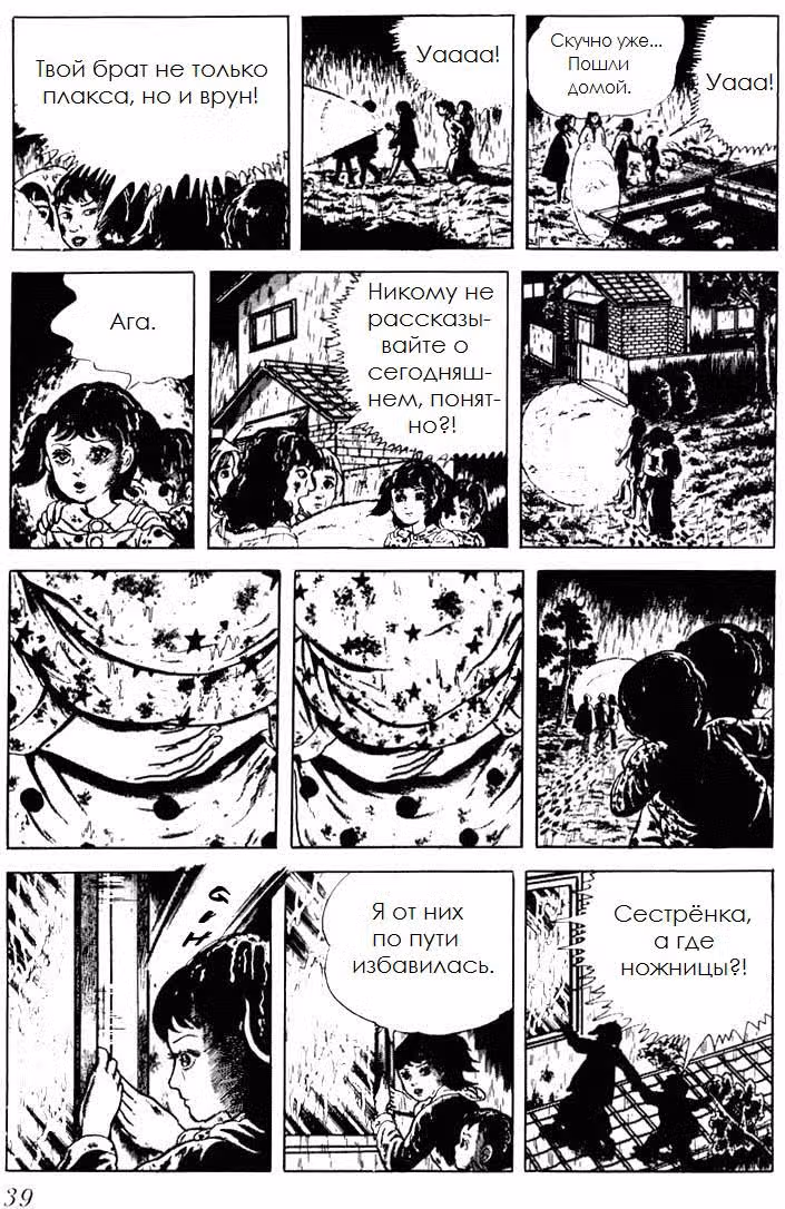 Левая длань Бога, правая длань Дьявола — Том 1 · Глава 2, страница 15