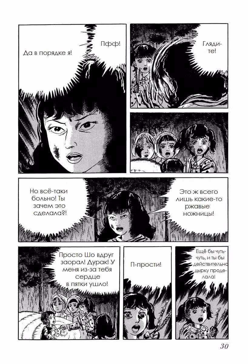 Левая длань Бога, правая длань Дьявола — Том 1 · Глава 2, страница 6