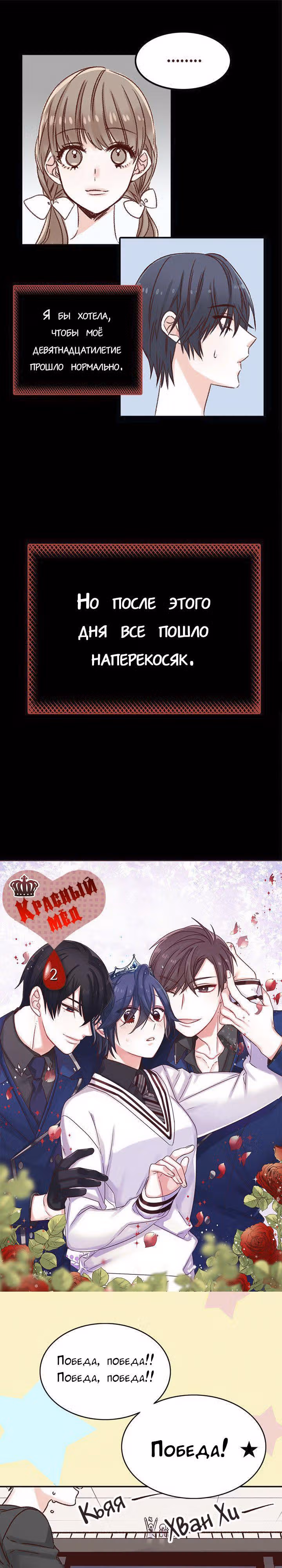 Красный мёд — Том 1 · Глава 2, страница 1