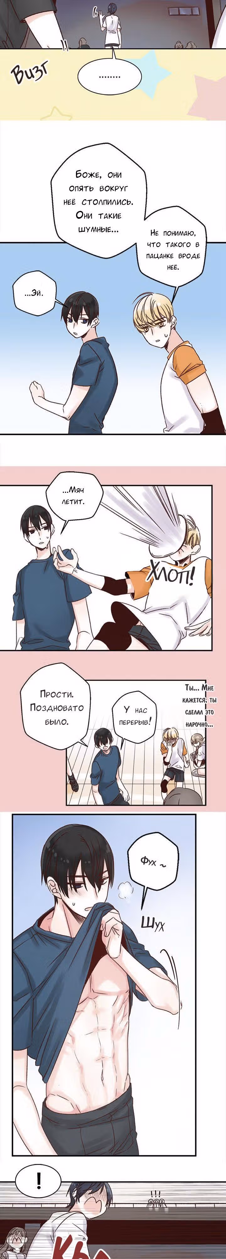 Красный мёд — Том 1 · Глава 2, страница 2