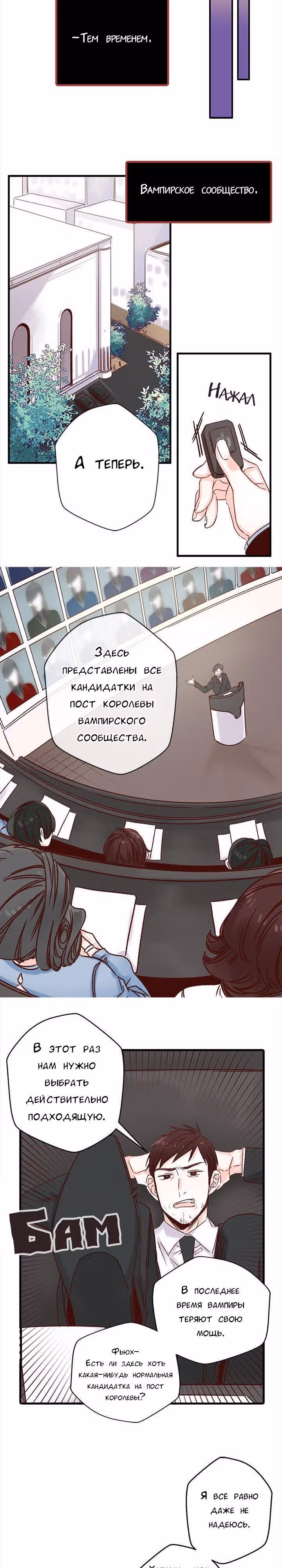 Красный мёд — Том 1 · Глава 2, страница 11