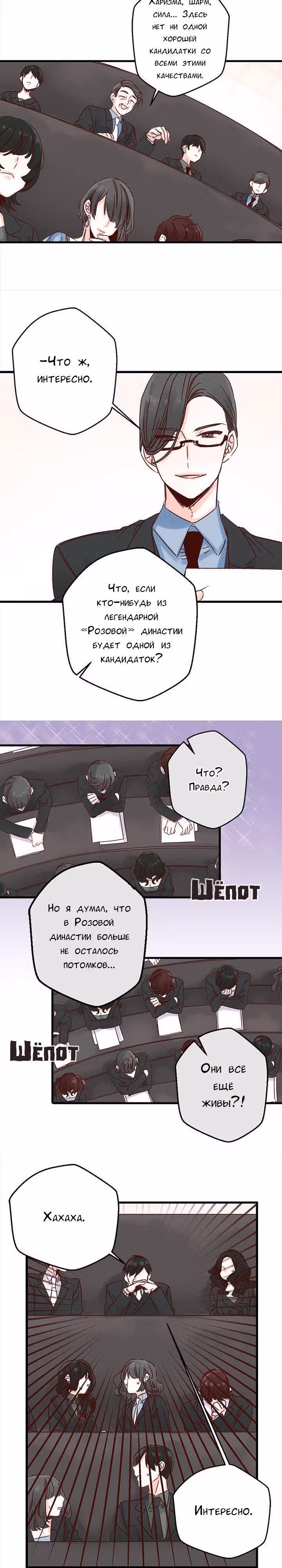 Красный мёд — Том 1 · Глава 2, страница 12