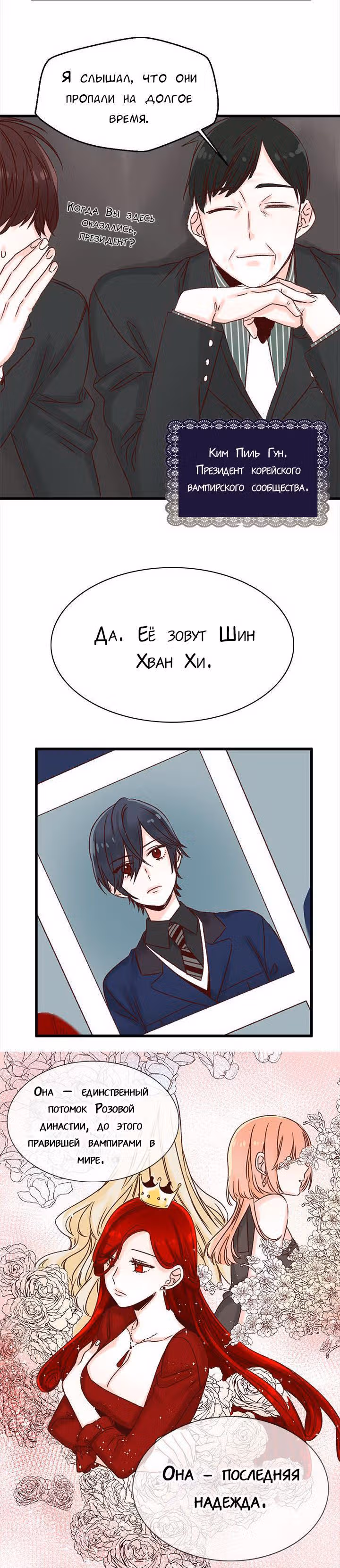Красный мёд — Том 1 · Глава 2, страница 13