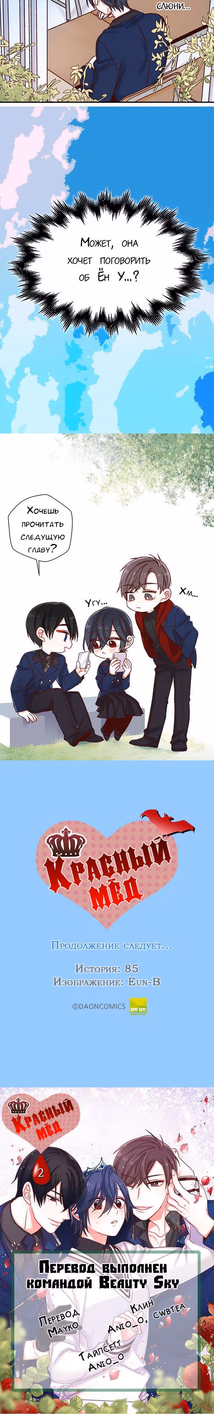 Красный мёд — Том 1 · Глава 2, страница 15