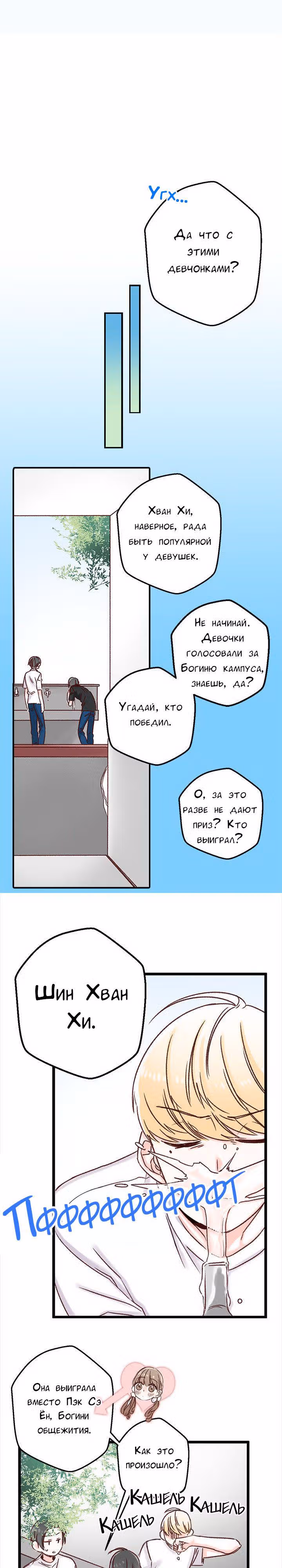Красный мёд — Том 1 · Глава 2, страница 5