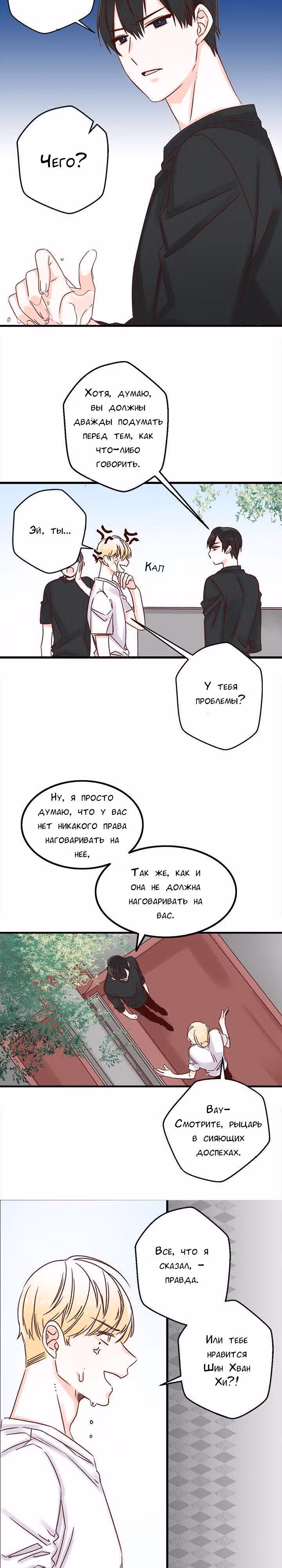 Красный мёд — Том 1 · Глава 2, страница 7