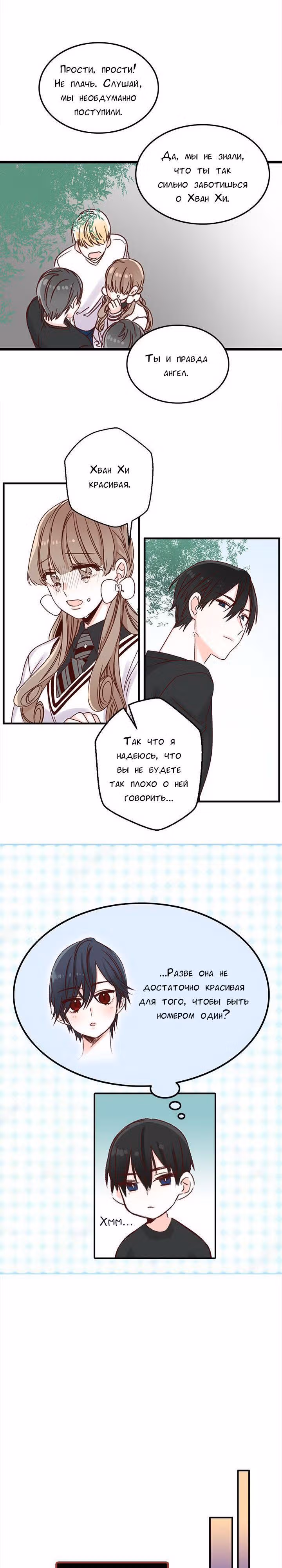Красный мёд — Том 1 · Глава 2, страница 10