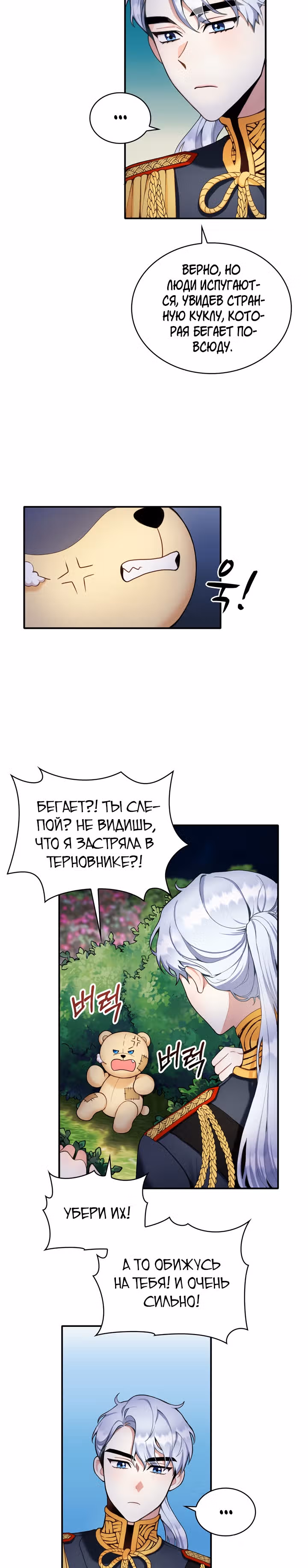 Плюшевый мишка герцога — Том 1 · Глава 10, страница 2