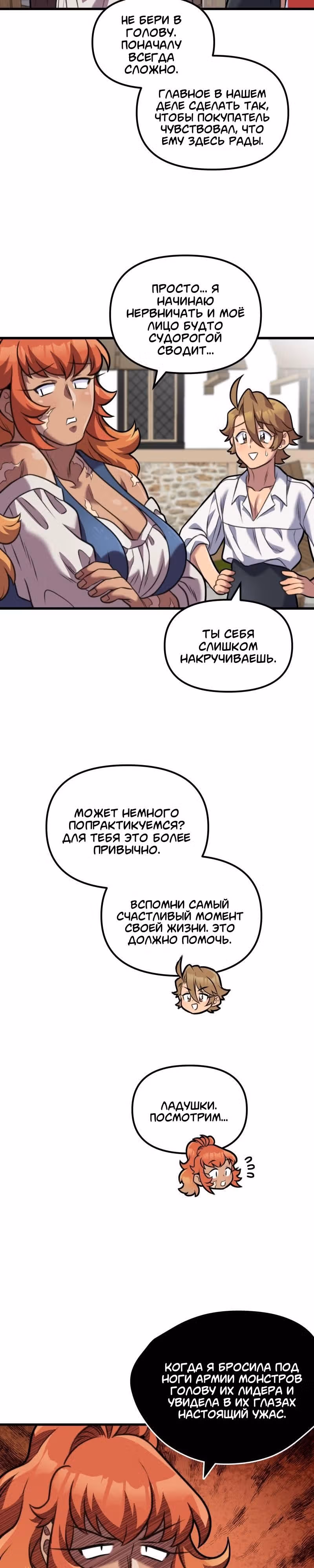 Домохозяйка 1-ого уровня — Том 1 · Глава 13, страница 2