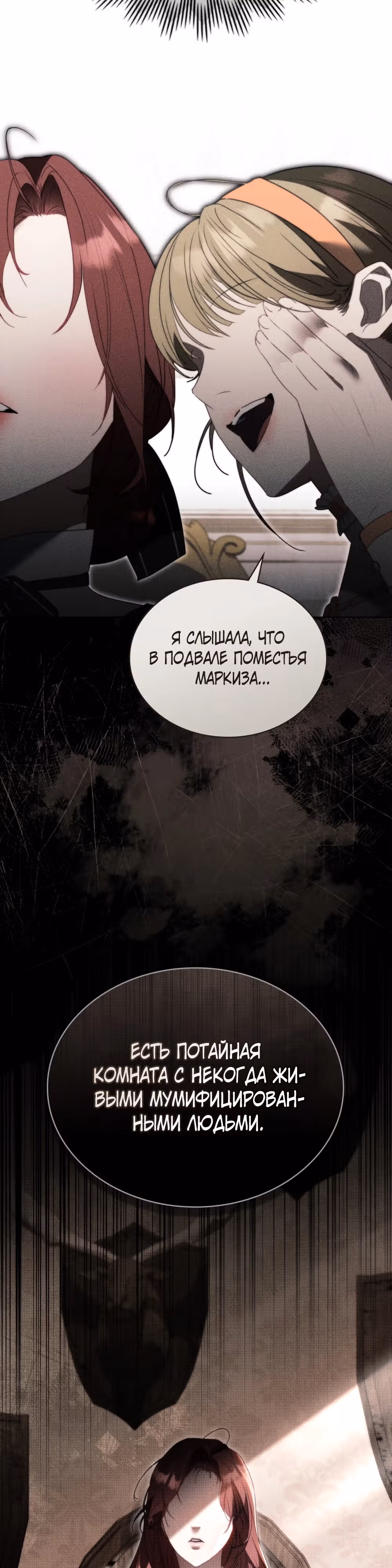 Одалиска — Том 1 · Глава 4, страница 27