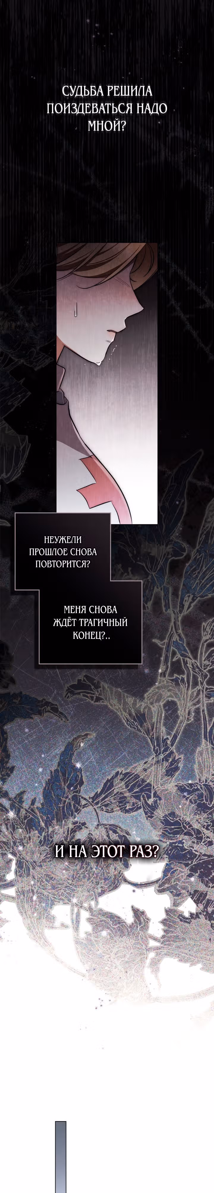Искупление графа Ноттингема — Том 1 · Глава 26, страница 12