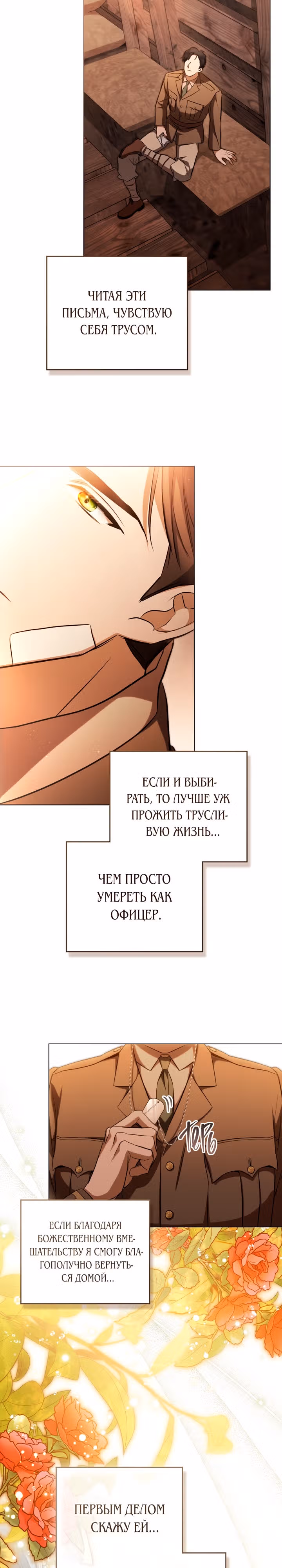 Искупление графа Ноттингема — Том 1 · Глава 26, страница 17