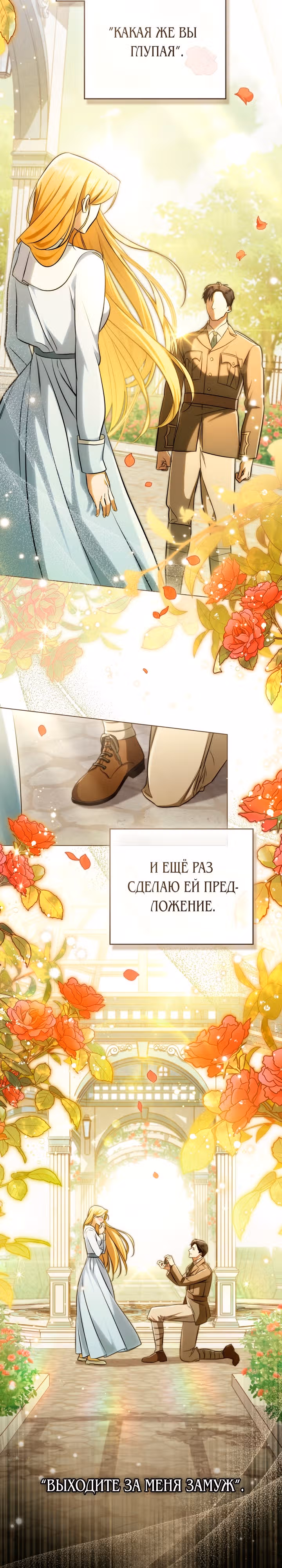 Искупление графа Ноттингема — Том 1 · Глава 26, страница 18