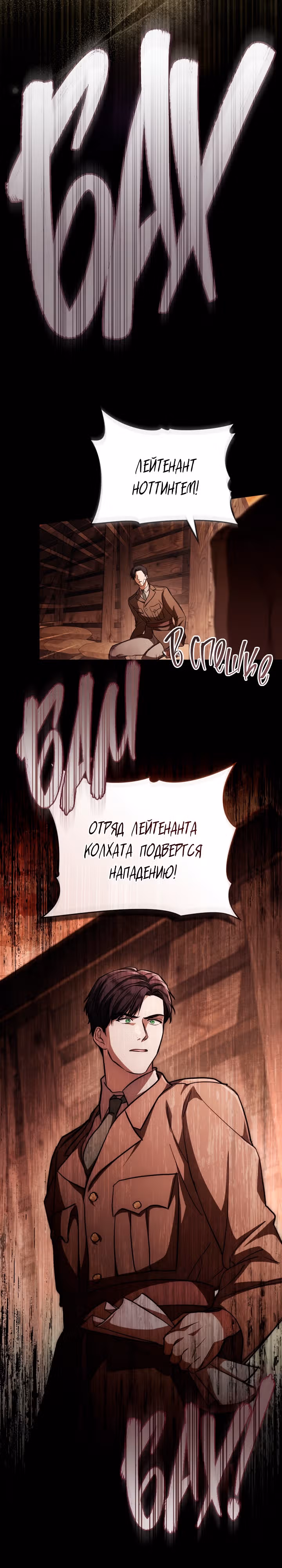 Искупление графа Ноттингема — Том 1 · Глава 26, страница 19