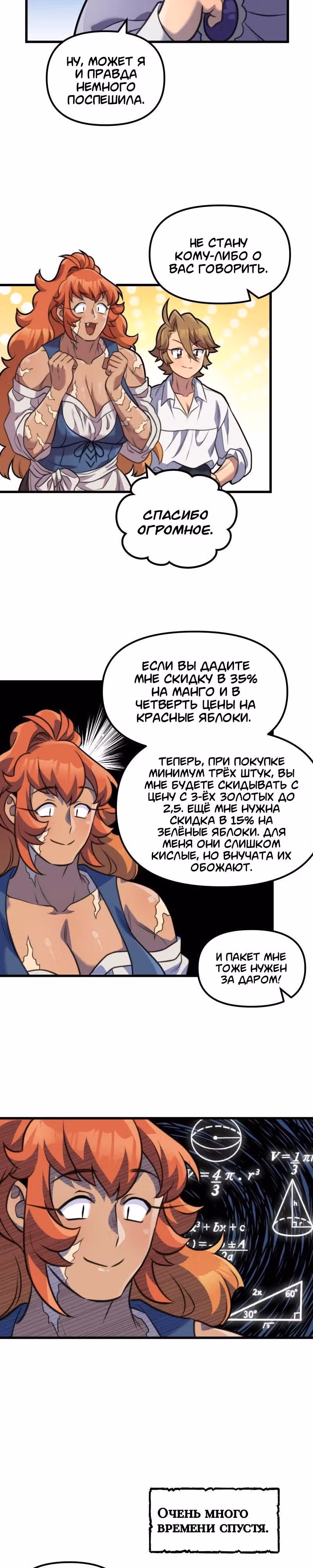 Домохозяйка 1-ого уровня — Том 1 · Глава 15, страница 3