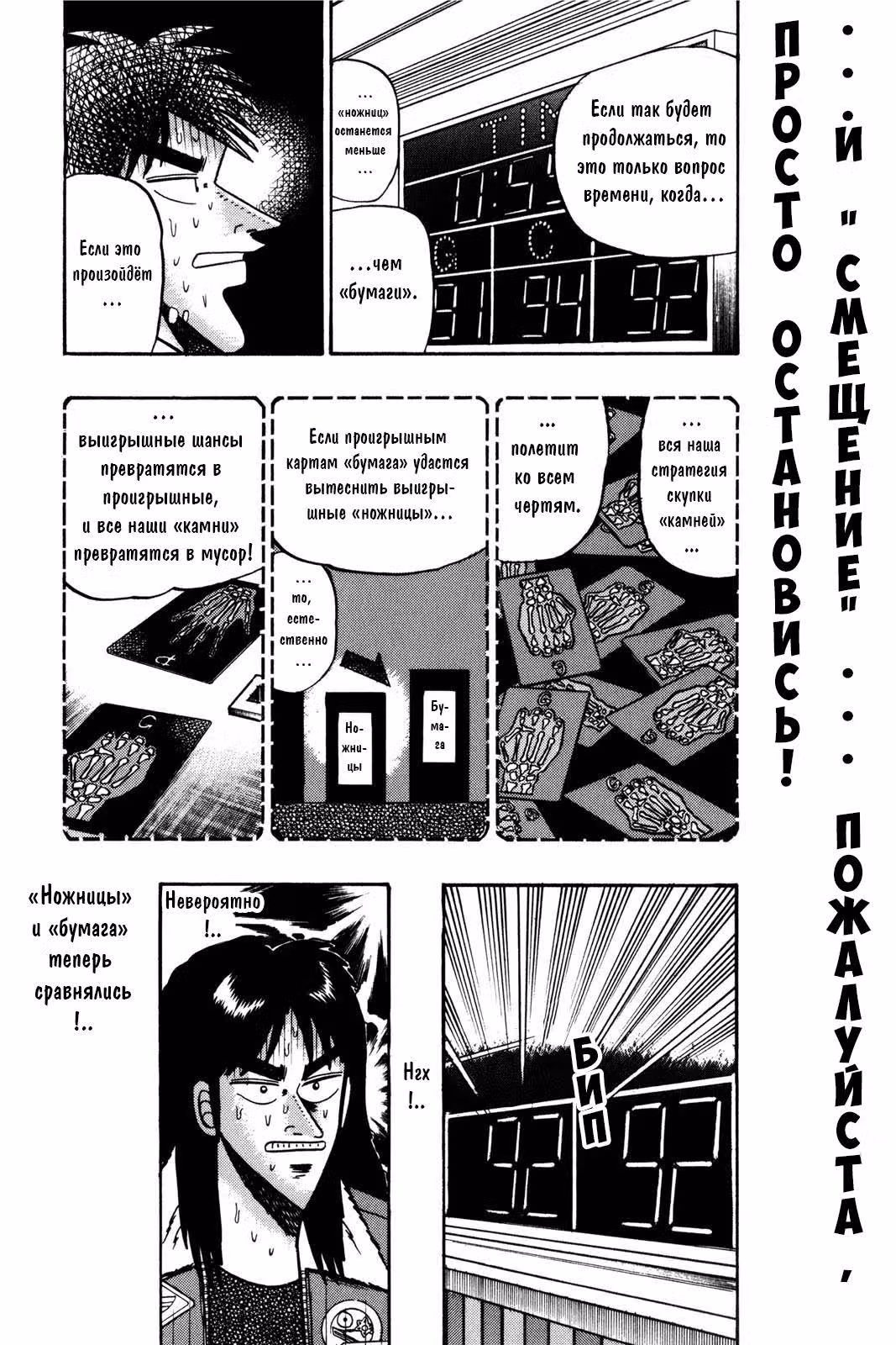 Кайдзи: Апокалипсис азартных игр — Том 2 · Глава 22, страница 4