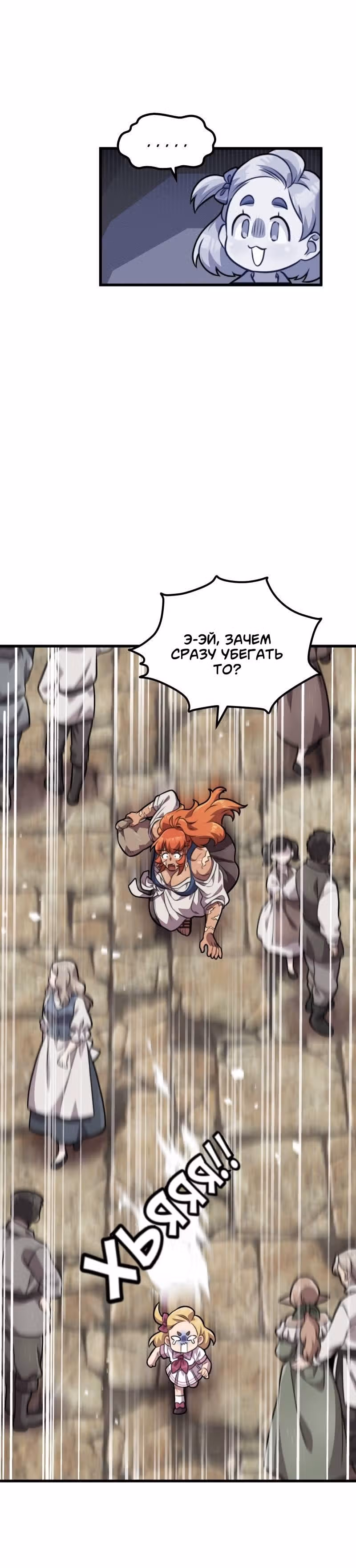 Домохозяйка 1-ого уровня — Том 1 · Глава 16, страница 3