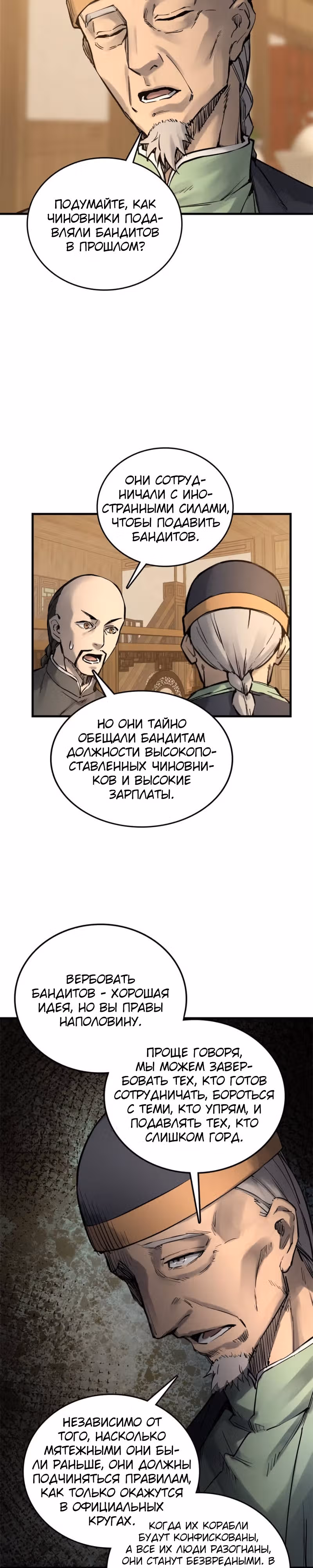 Второй шанс! — Том 1 · Глава 162, страница 18