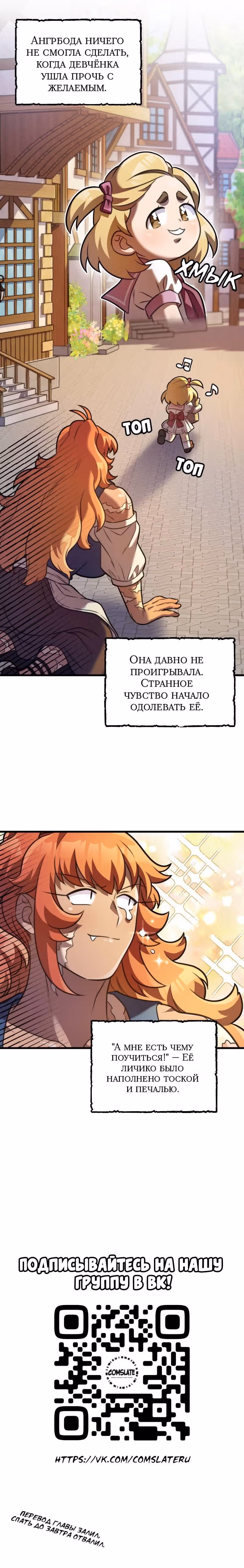 Домохозяйка 1-ого уровня — Том 1 · Глава 18, страница 3