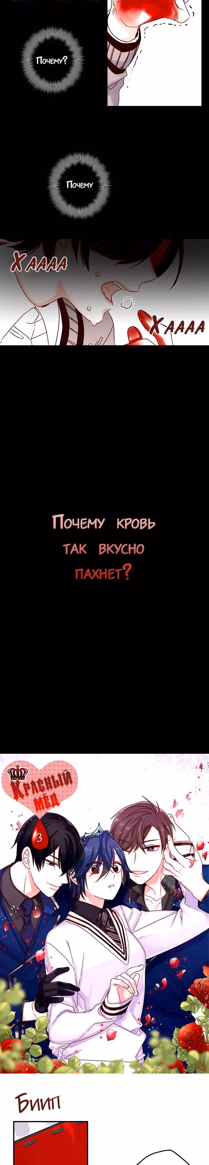 Красный мёд — Том 1 · Глава 3, страница 2