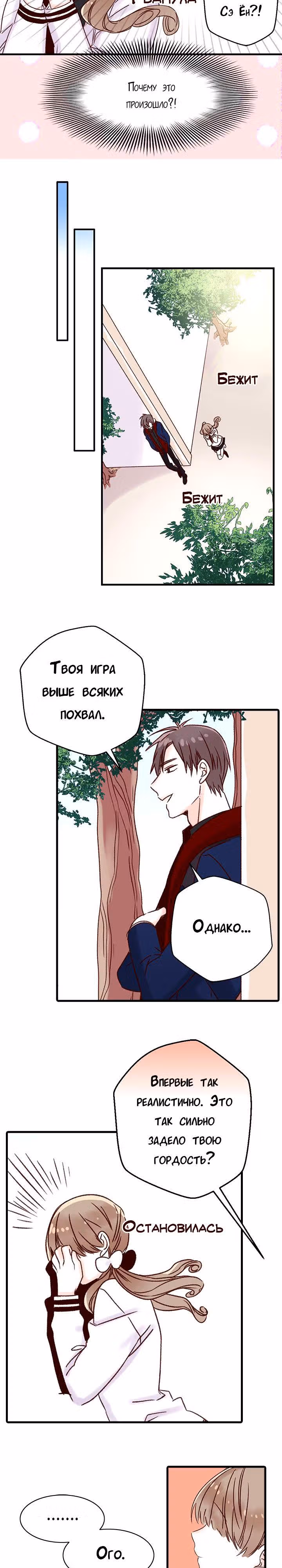 Красный мёд — Том 1 · Глава 3, страница 12