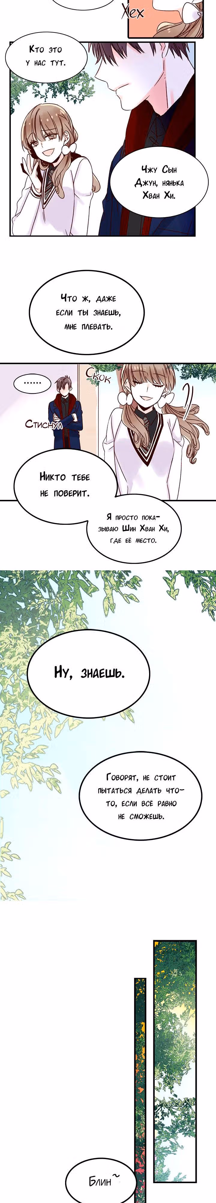 Красный мёд — Том 1 · Глава 3, страница 13
