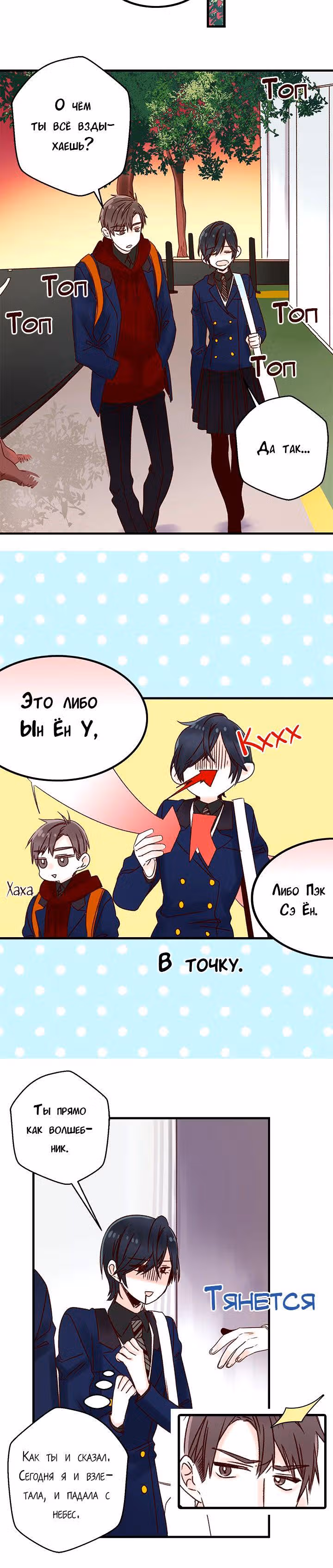 Красный мёд — Том 1 · Глава 3, страница 14