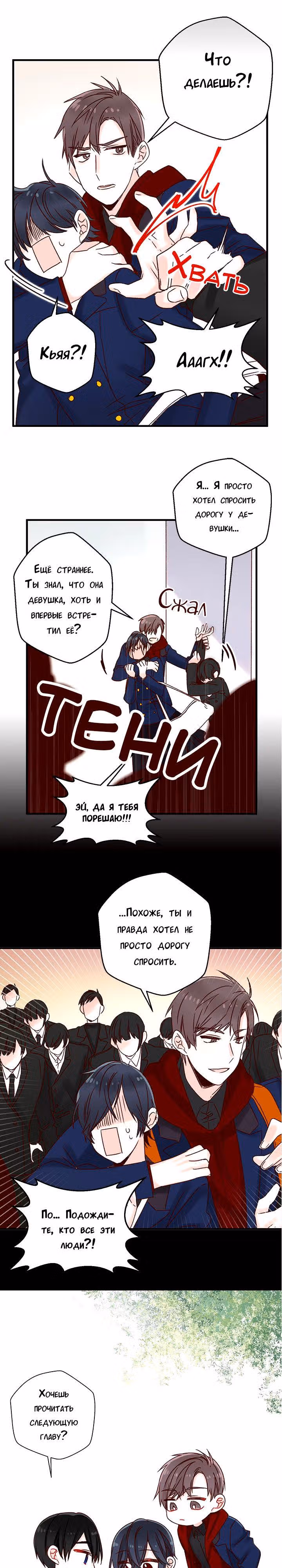 Красный мёд — Том 1 · Глава 3, страница 15