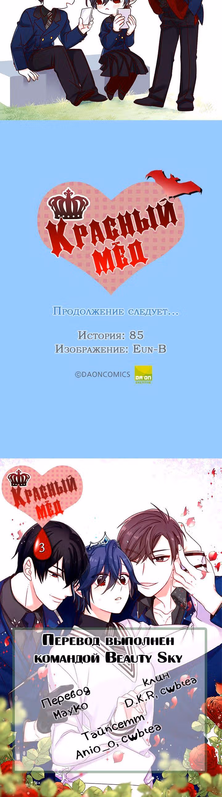Красный мёд — Том 1 · Глава 3, страница 16