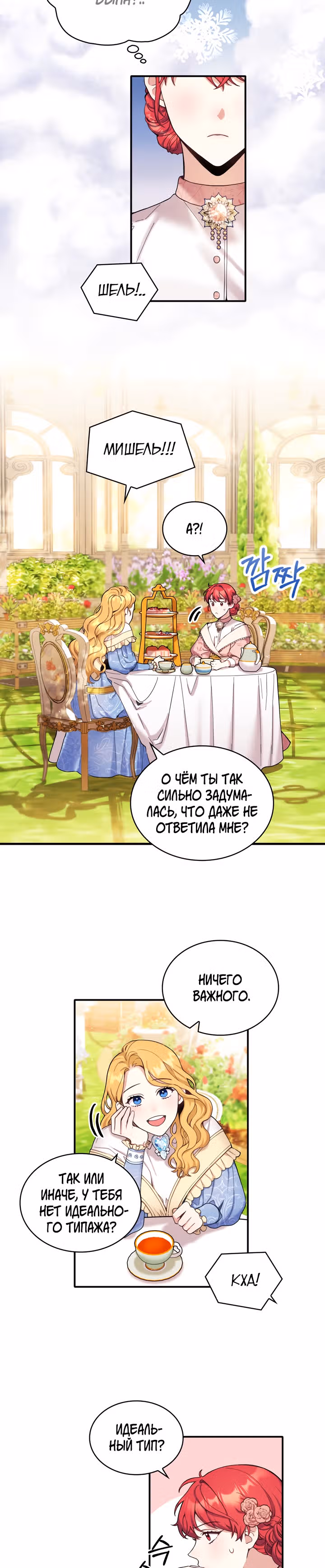 Плюшевый мишка герцога — Том 1 · Глава 11, страница 3