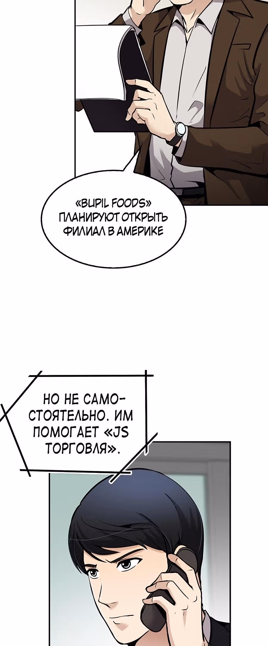 Жизнь заново — Том 1 · Глава 80, страница 11