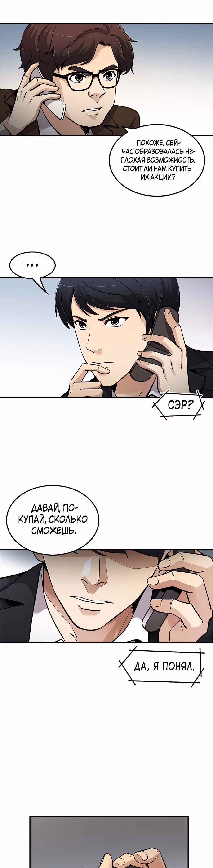 Жизнь заново — Том 1 · Глава 80, страница 14