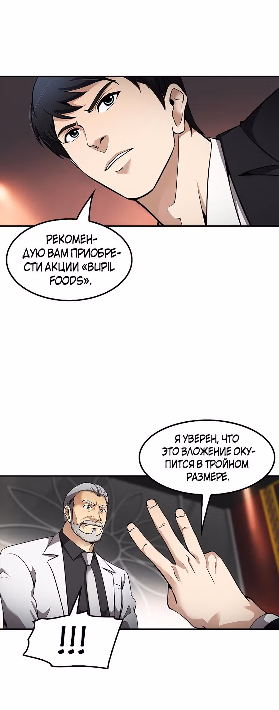 Жизнь заново — Том 1 · Глава 80, страница 26